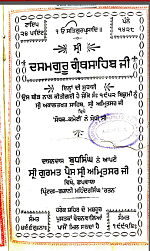 Shri Dasam Guru Granth Sahib Ji by Budh Singh part 1